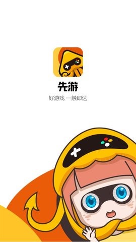 先游云游戏 截图2
