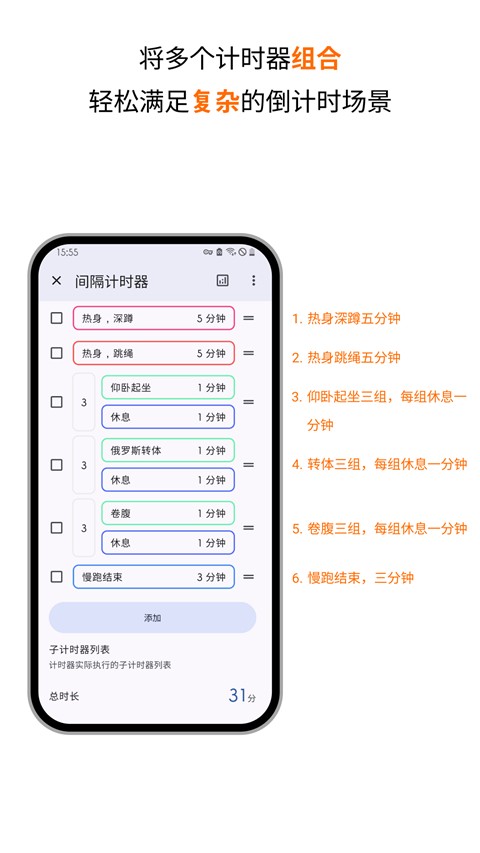 精简计时器官方版 截图3