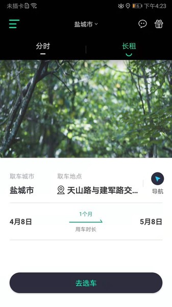 悦达出行软件 v1.0.5 1