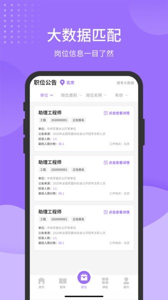 军队文职题库app v4.0.0 截图3