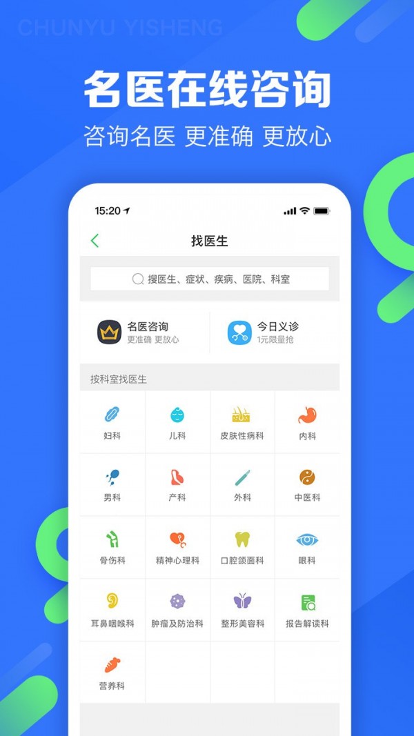 春雨护航 截图4