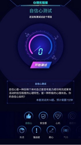 心理实验室 截图3