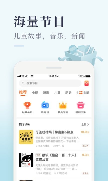 喜马拉雅fm极速版软件最新版v3.1.23.3 截图3