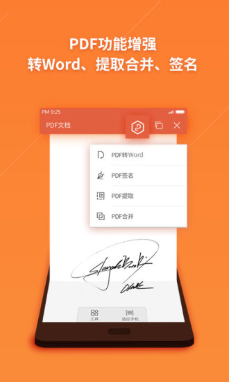 WPS Office手机版 截图4