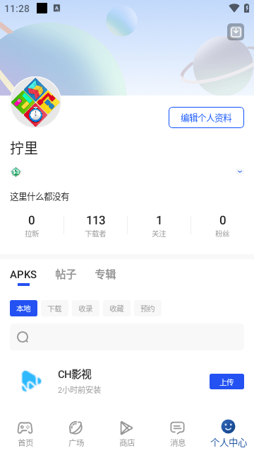 APKHUB 截图2