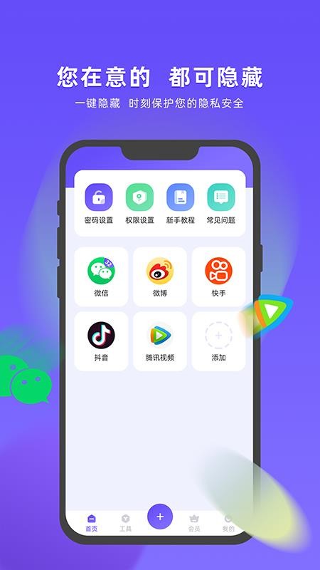 应用隐藏软件 v1.1.4.6 截图3