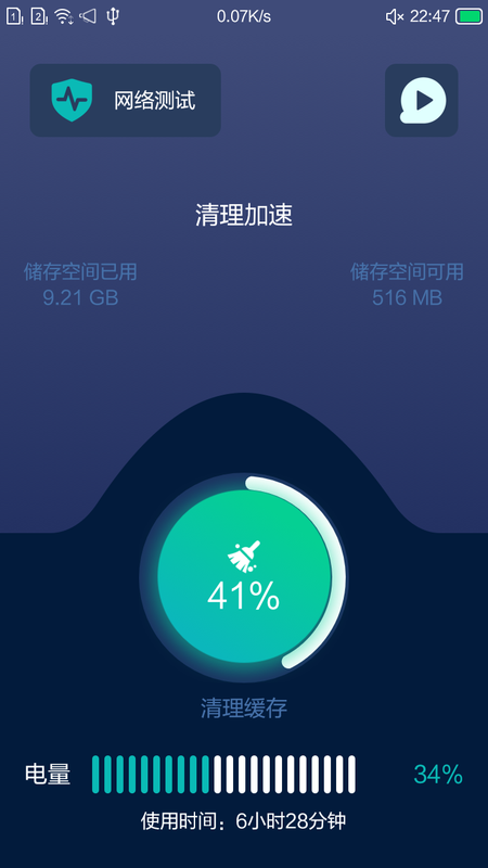 小洁清理助手 截图1