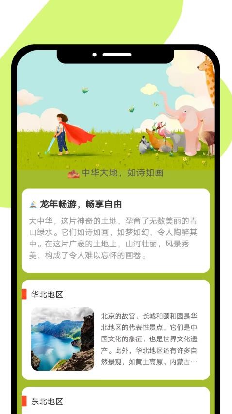 龙年畅游app最新版 截图3