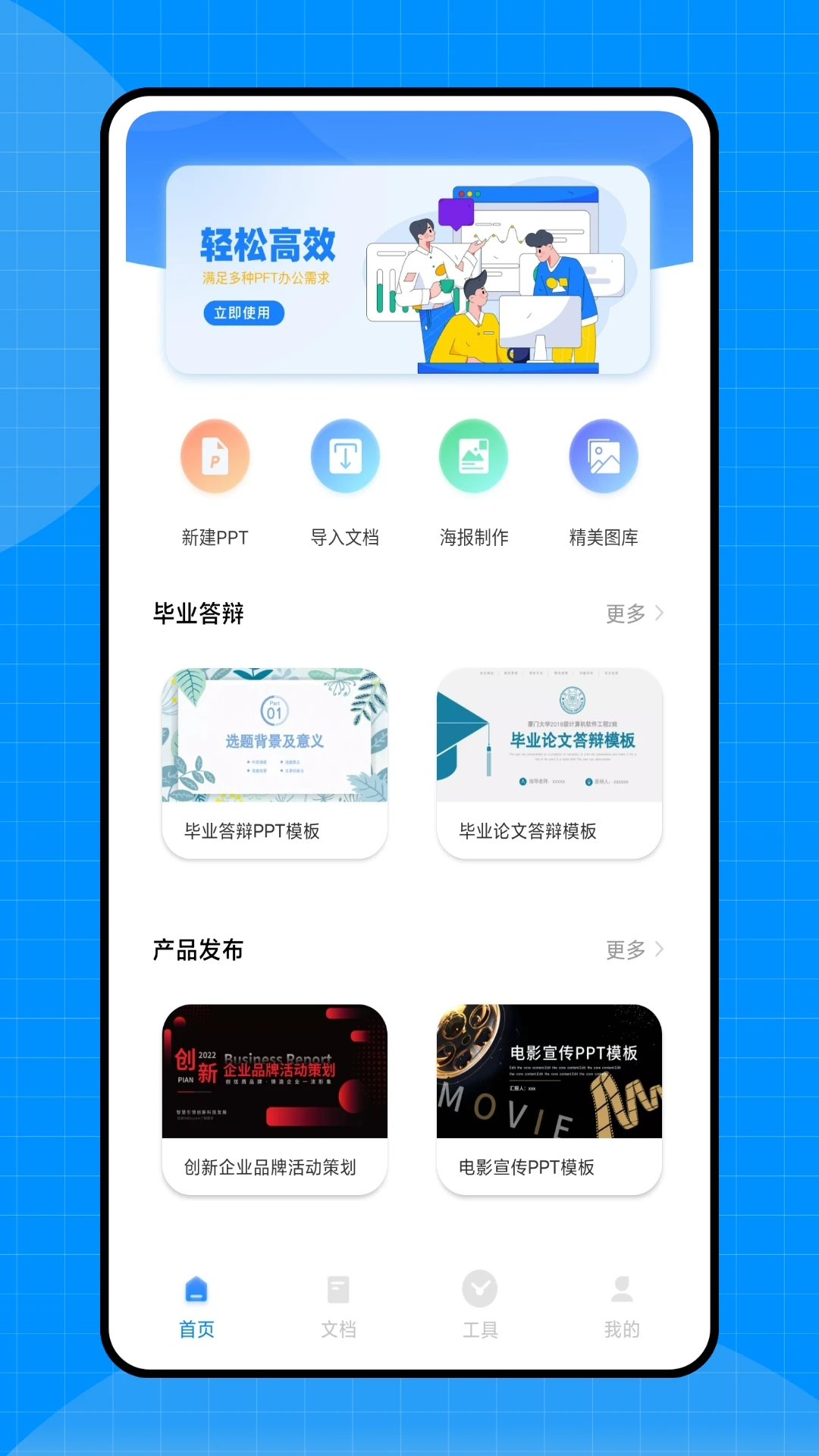 熊猫办公app