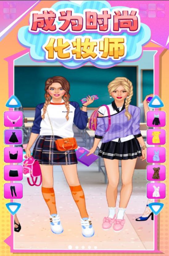 高中女生爱装扮 截图1