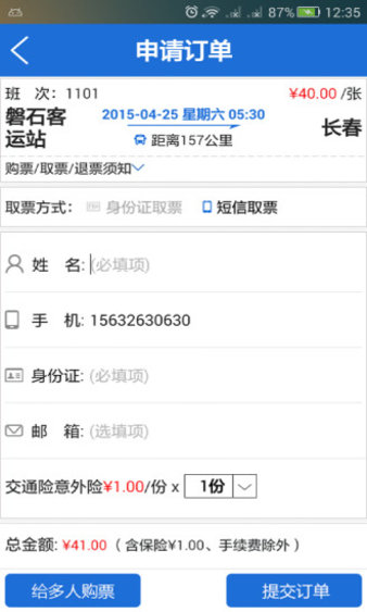 甘肃公路客票网app(bus365) v6.3.5 截图2