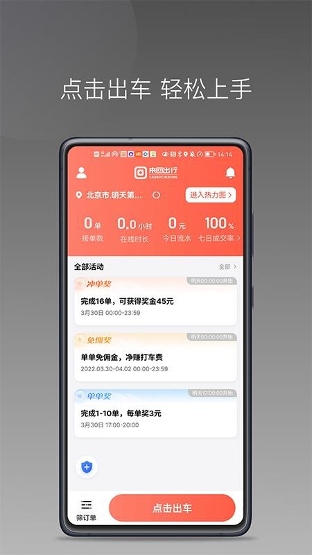 来回快车app最新版