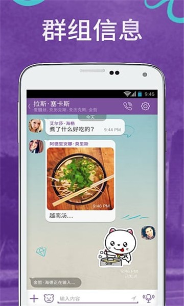 Viber中文版 截图3