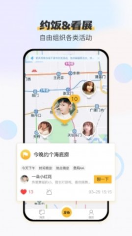 旁友 截图2