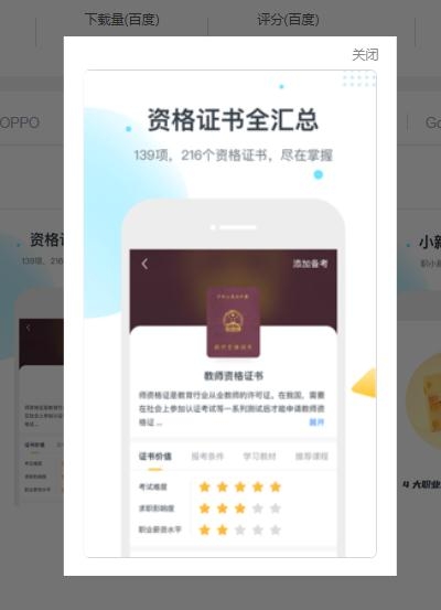职小新App
