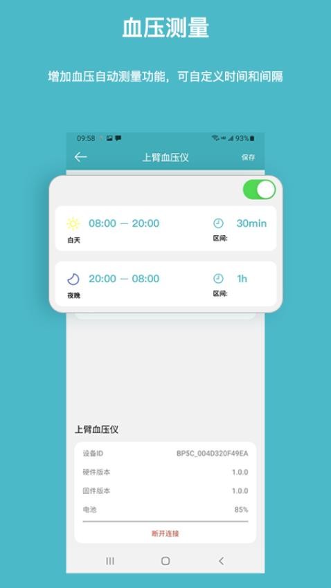 多体征监护app 截图3