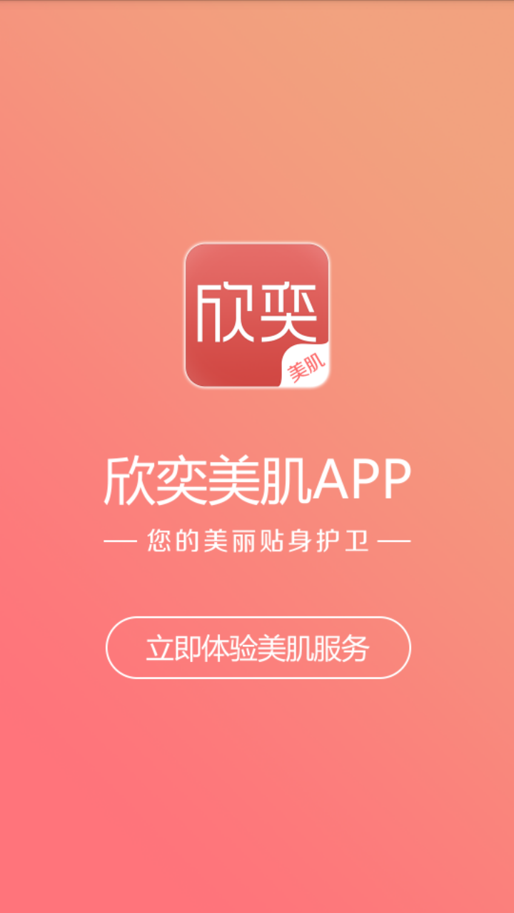 欣奕app 1.1.1 截图1