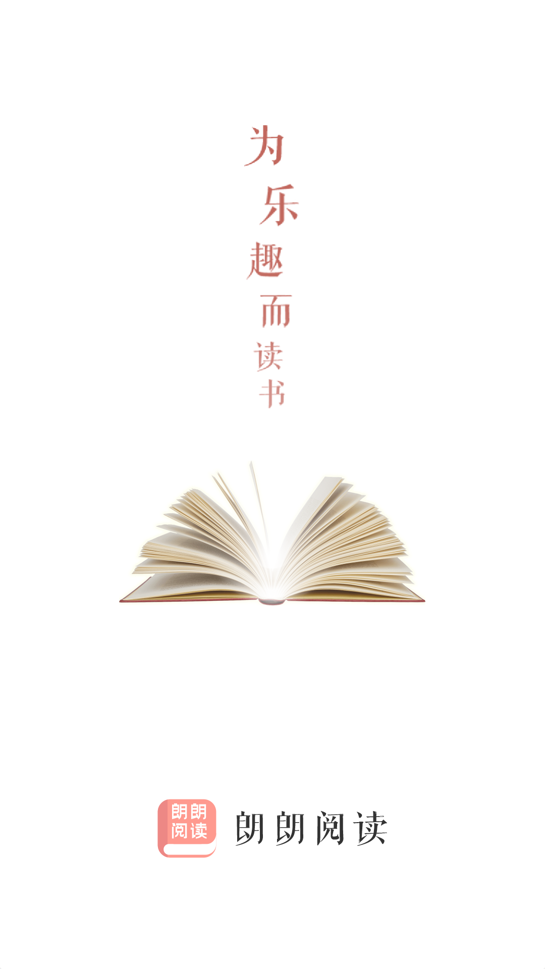 朗朗阅读 截图2