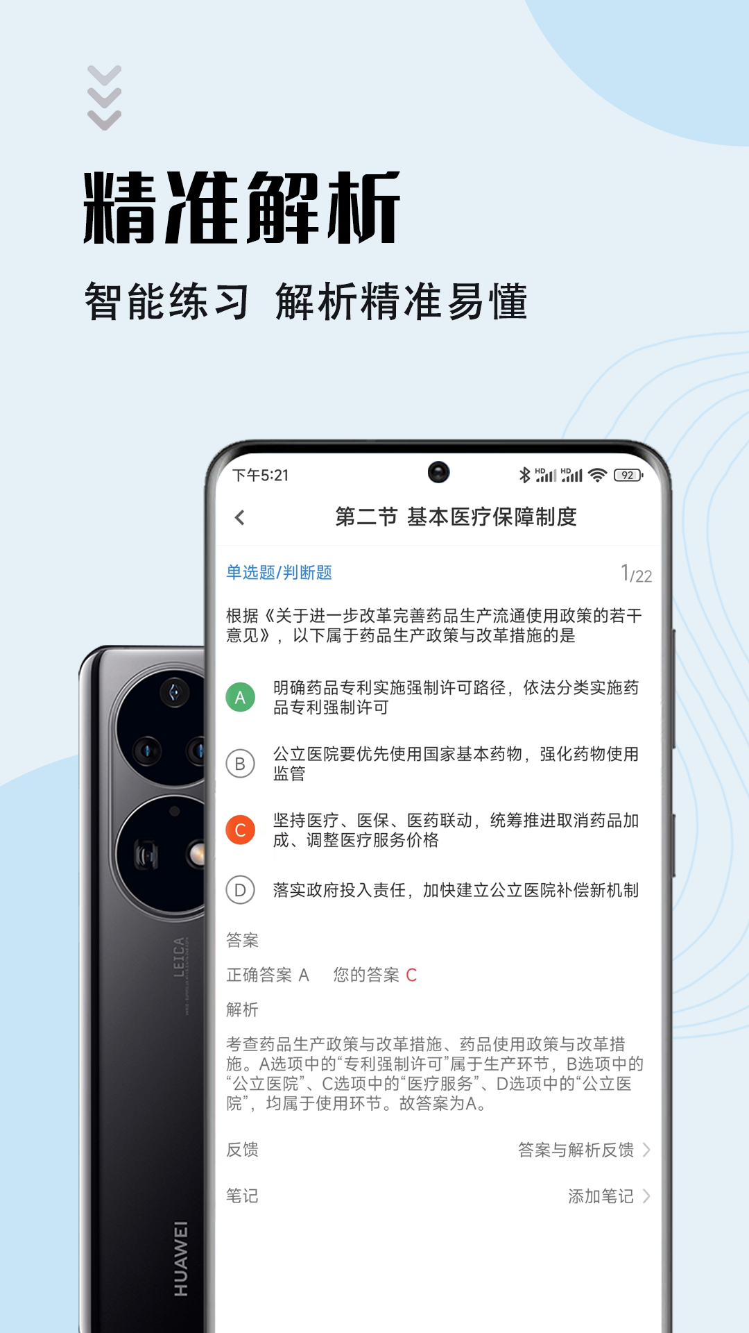 执业药师智题库 截图3