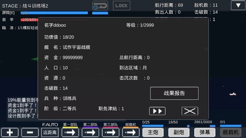 宇宙战舰物语无限资源 截图5