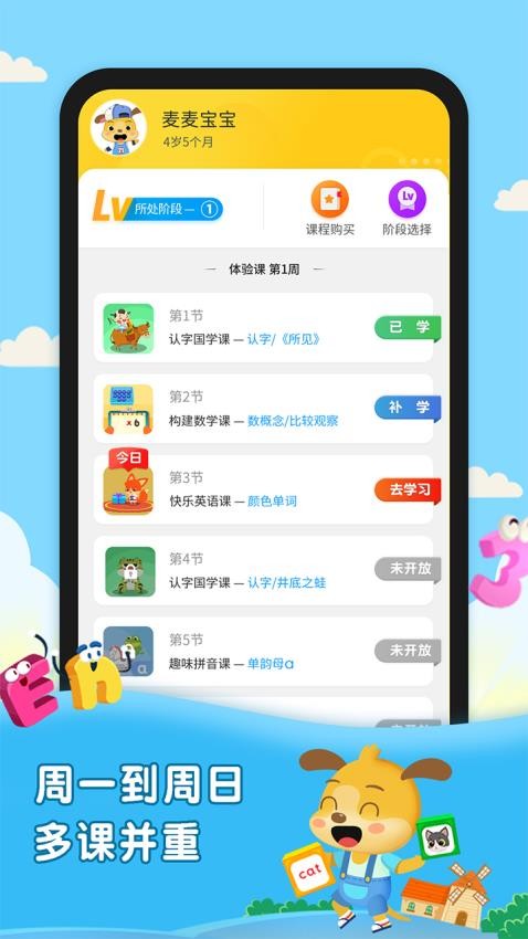 麦田培优APP v3.6.7.230222 截图4