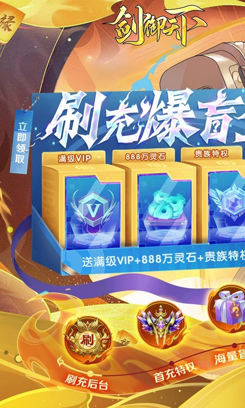 剑御天下正版 截图1