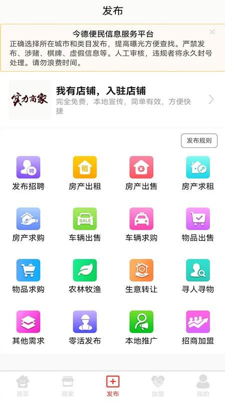 今德便民app v1.0.3 截图3