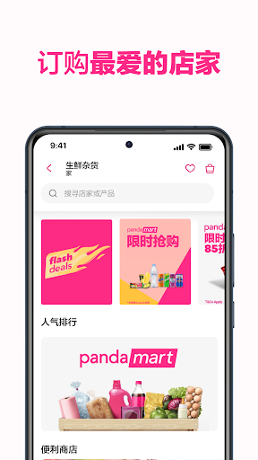 foodpanda 截图2