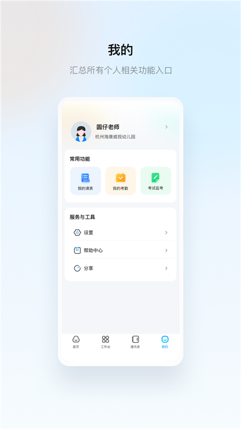 云眸普教官网app 截图4