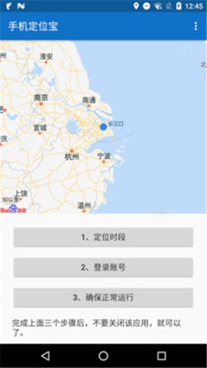 手机定位宝 截图4