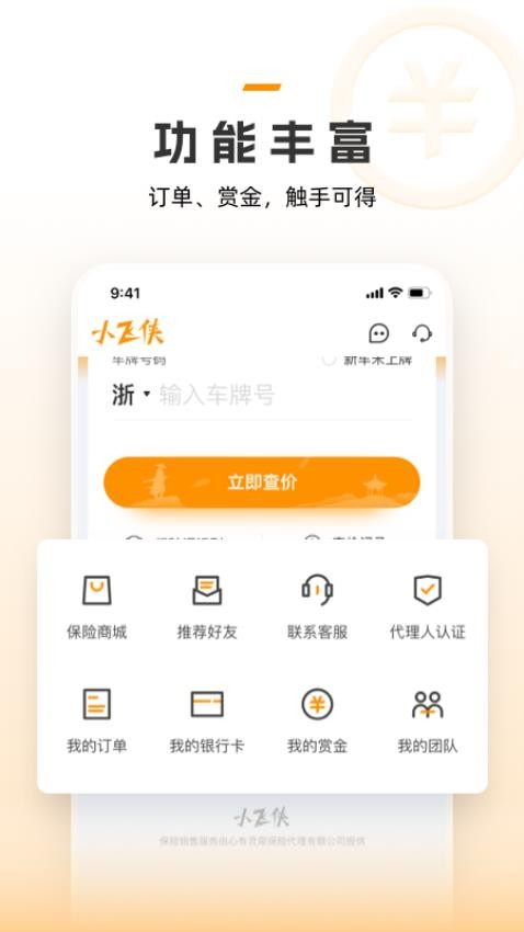 保险小飞侠 截图1