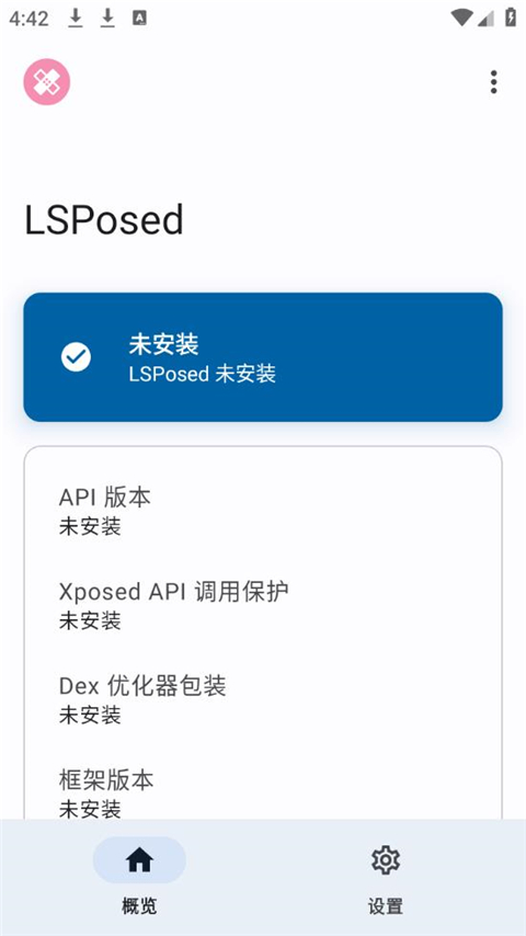 lsp框架(LSPosed)