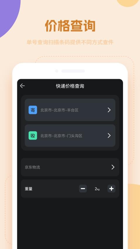 快递速查app 截图2