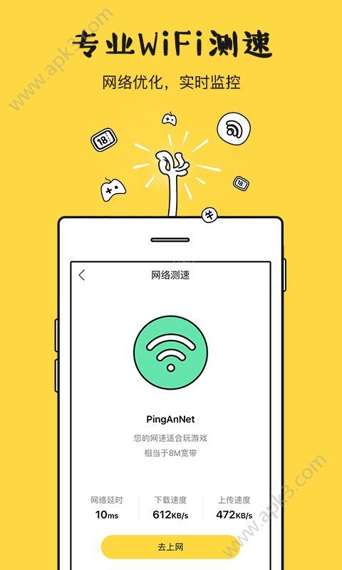 平安WiFi v6.2.2 截图2