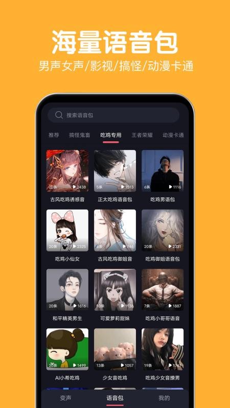 变声语音包大师手机版 v2.1.4 截图2