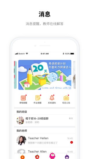 希朗家校app 截图2