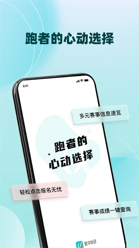 数字心动app 截图5