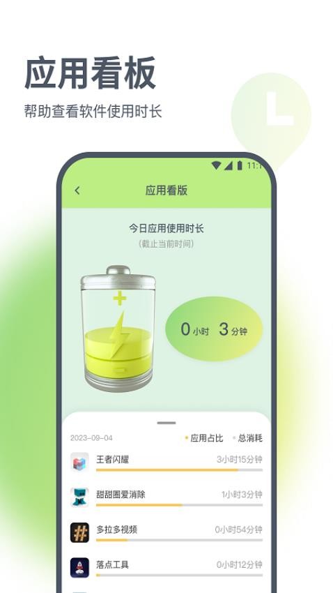 天佑流量助手app 截图1