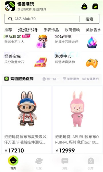 怪兽潮玩app官方下载 截图2