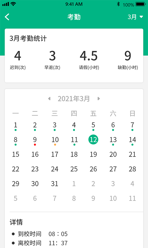 夸哩教师端app 1.4.3.21122901 截图1
