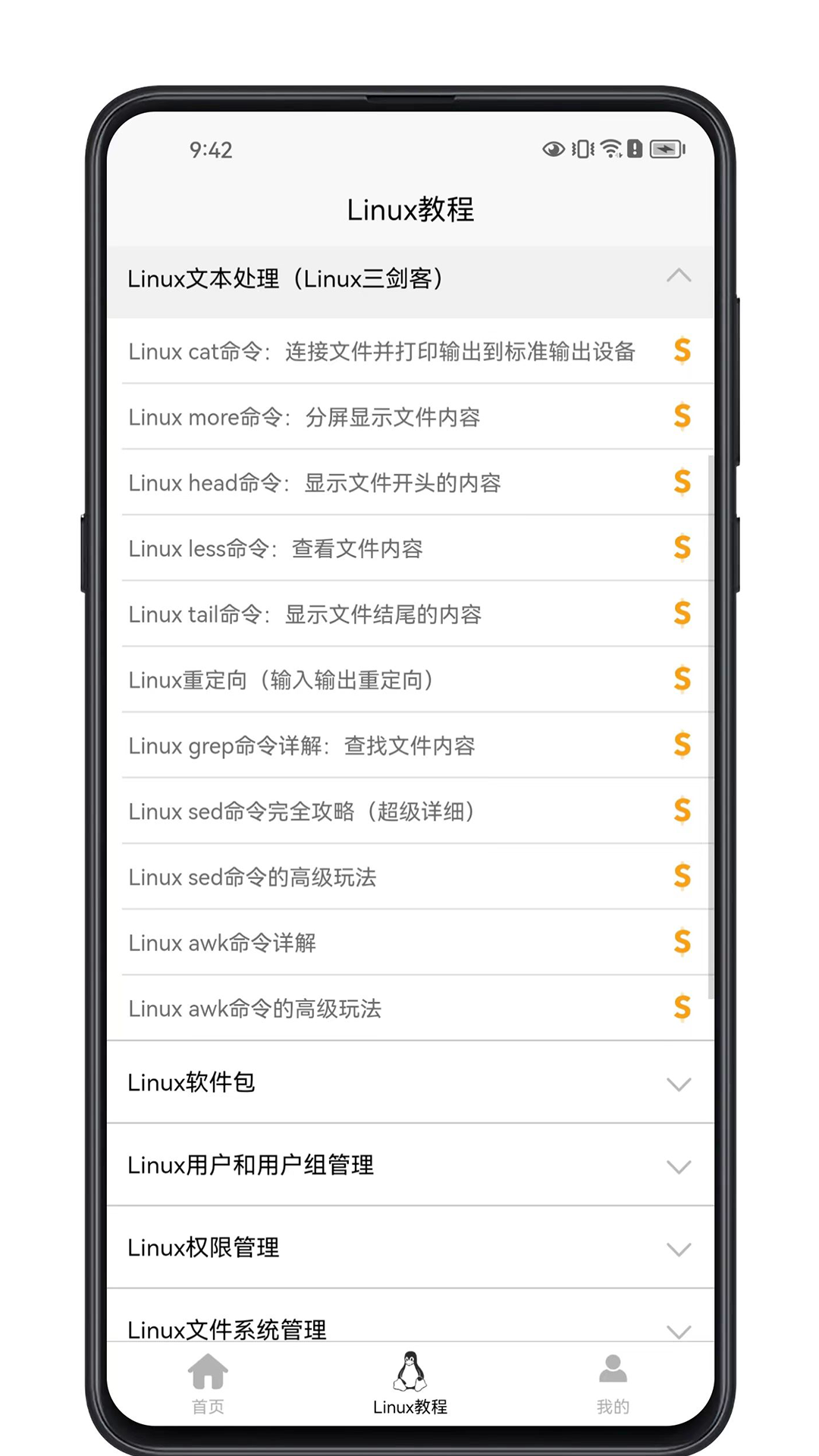 Linux学习宝典 截图3