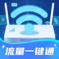 流量一键通app  v1.1.1