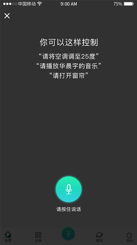 卓悦智能家居 截图2