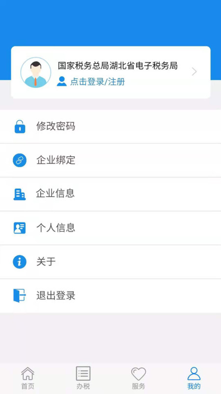 楚税通2025年 截图2