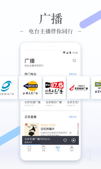 听听fm客户端 截图3