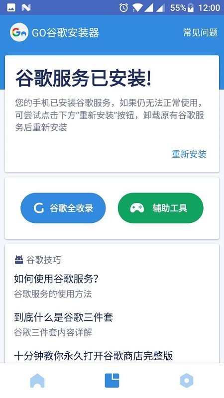 谷歌三件套 截图1