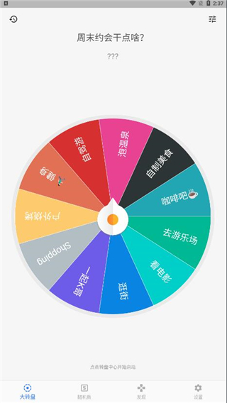 抽签助手免费版 截图1