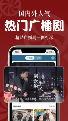 恰糖广播剧app 截图2