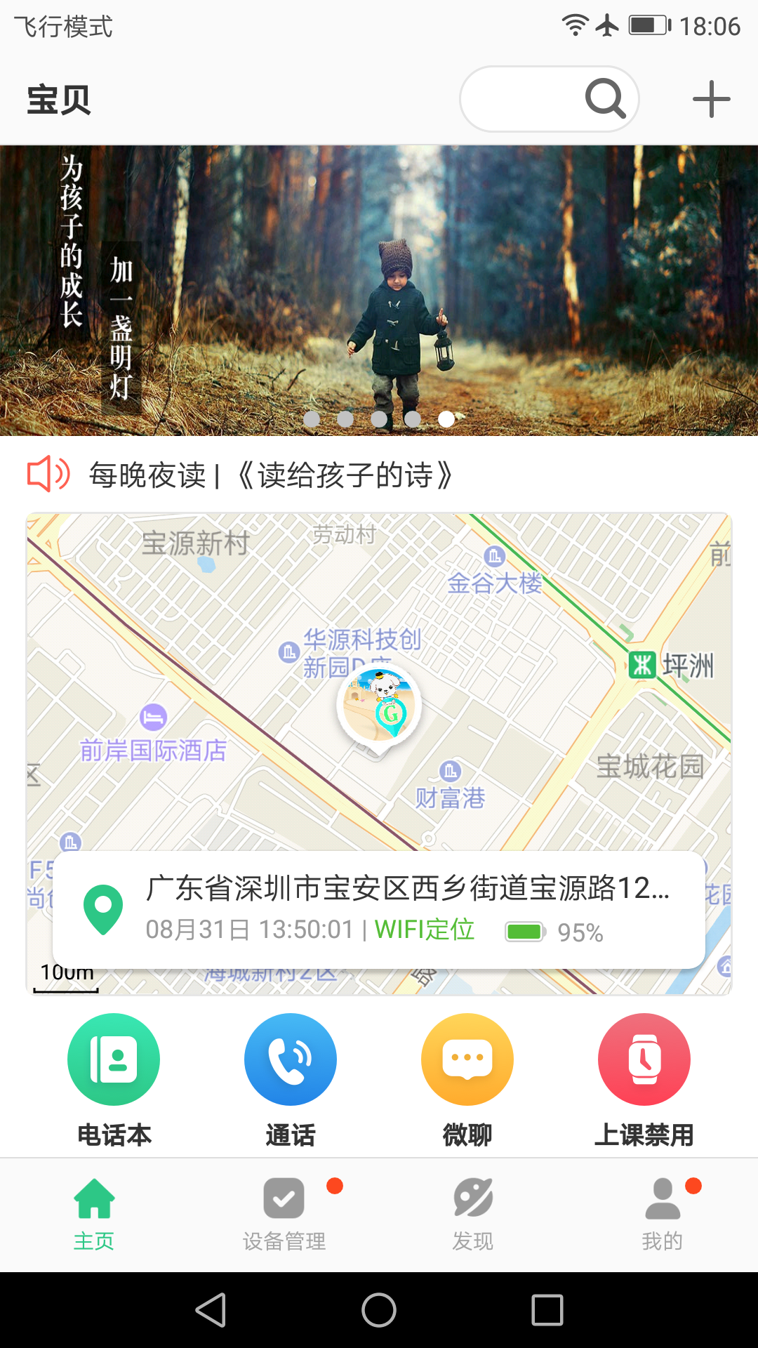 安全守护2儿童手表app 3.6.9 截图4