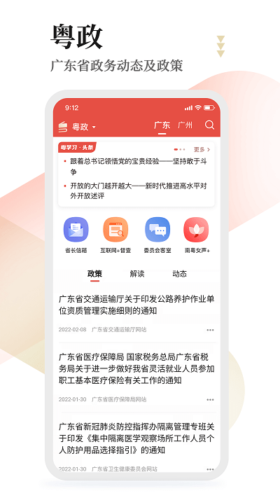 粤学习app v3.2.0